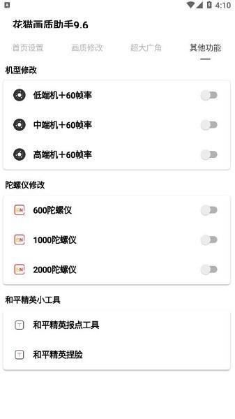 花猫画质助手120帧安卓版