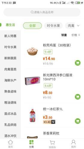万鲜到家 v5.0.4