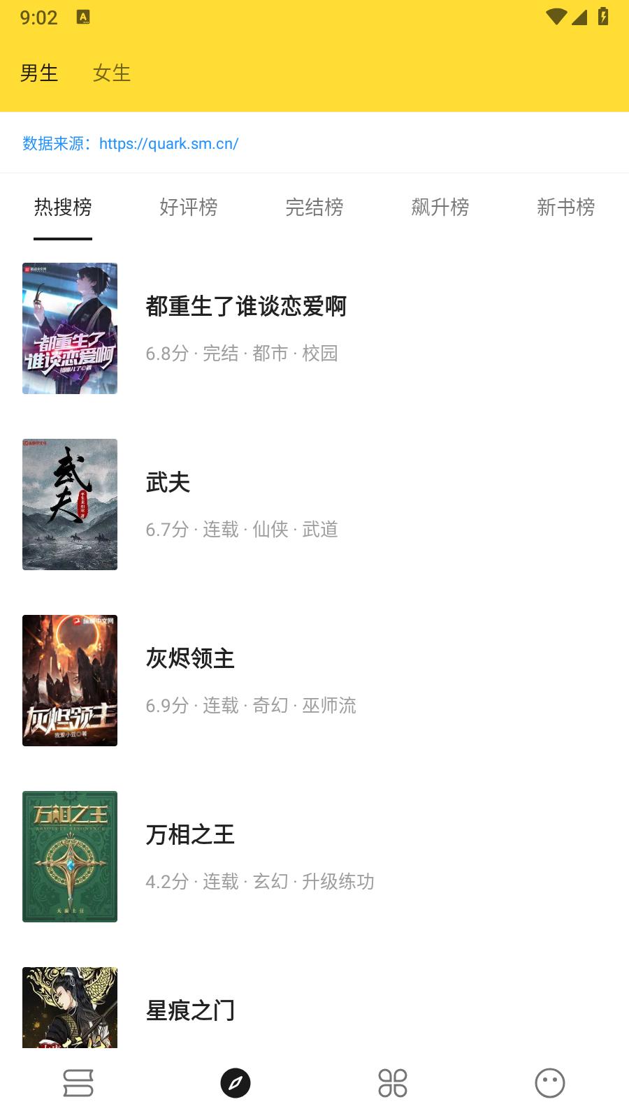 火星小说纯净版 v4.1.1