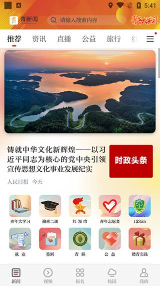 江西青新闻 v4.5.4
