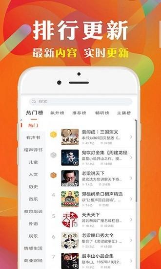 畅听听书 v5.5.3