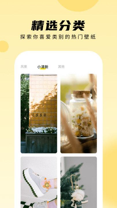 轻享壁纸 v5.0.3