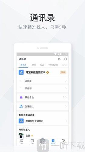 移动办公云手机版