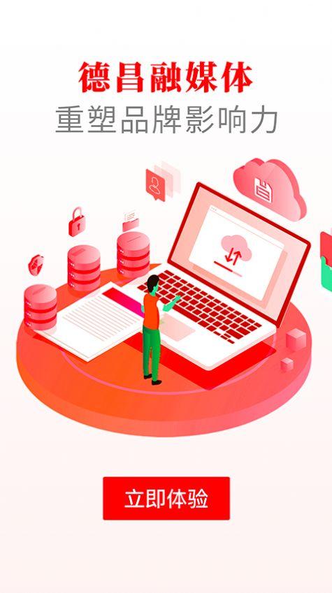 德昌融媒 v6.0.2
