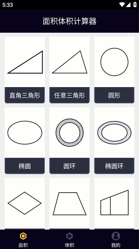 博玖面积体积计算器 博玖面积体积计算器