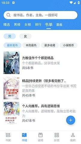 笔趣阁典藏版 v5.5.4