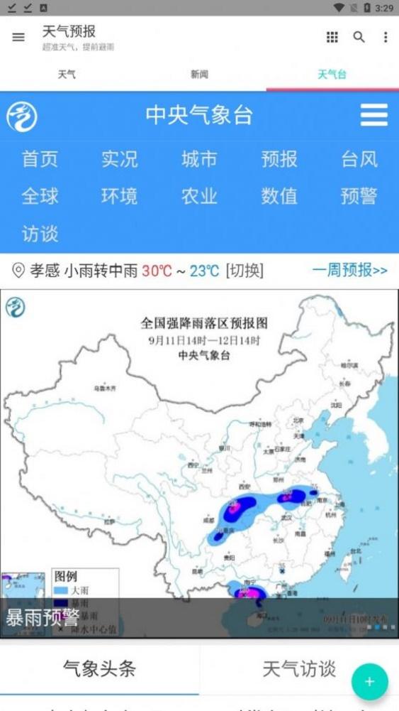 酷玩天气预报2 v6.2.4