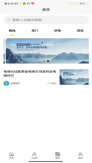 电梯助手技师端