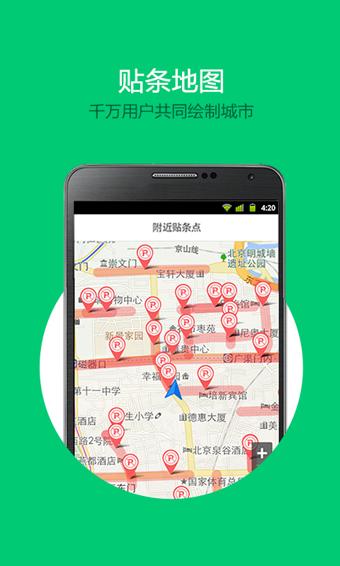 贴条地图 v4.1.1