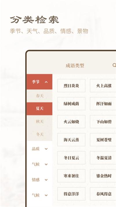 成语辞典新编版 v5.0.3