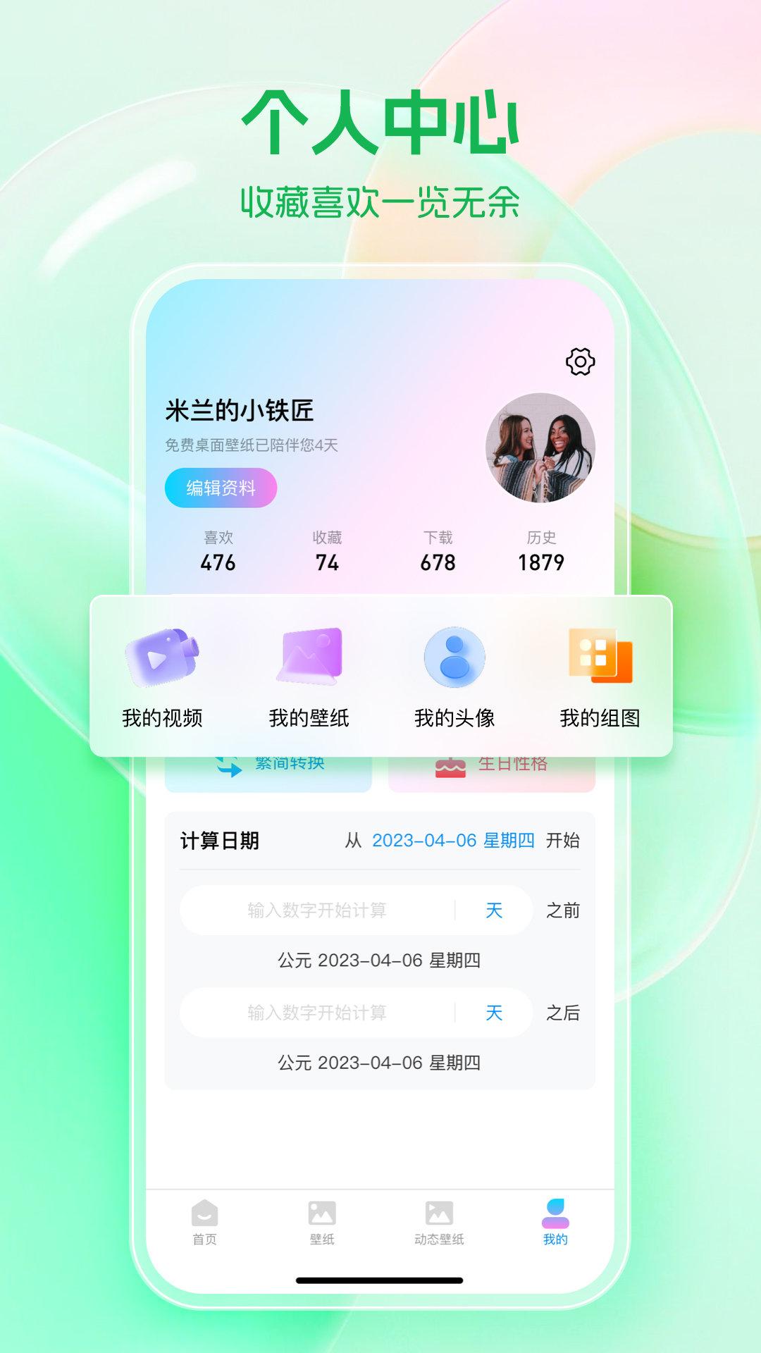 芯安免费桌面壁纸 v4.5.2