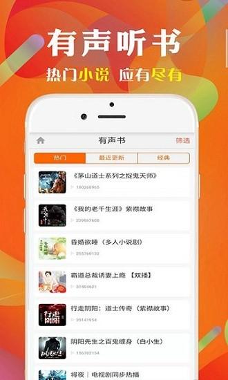 畅听听书 v5.5.3