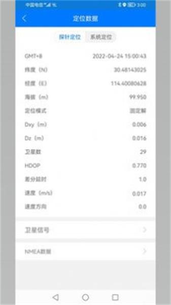 北斗探针 v3.4.2