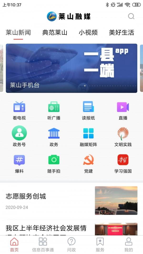 莱山融媒 v5.2.2