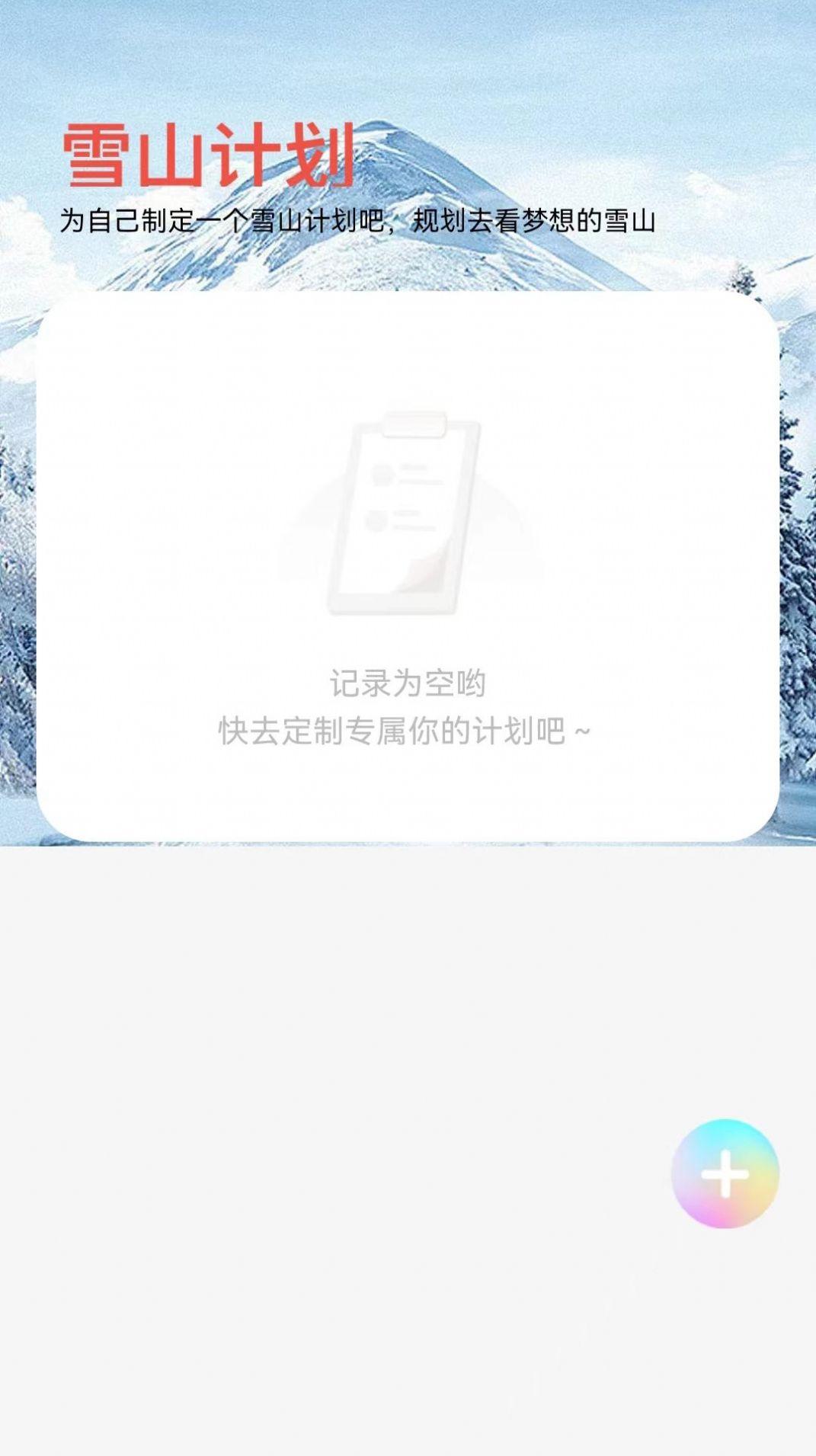雪山来电 v4.4.3