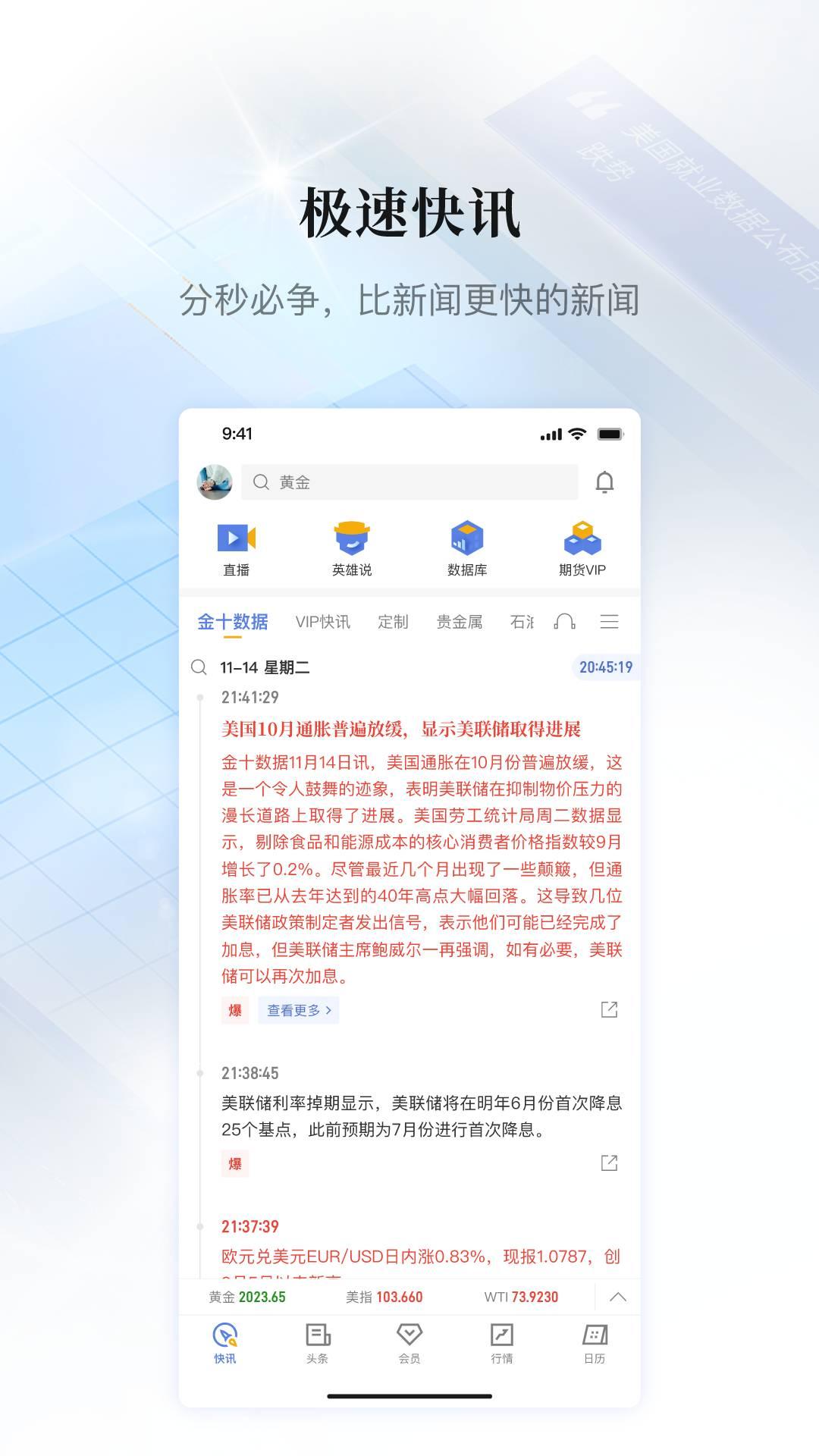 金十数据专业版 v4.3.2