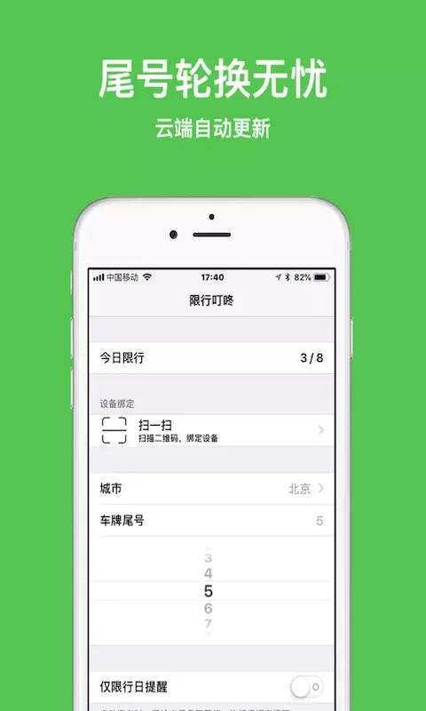 限行叮咚v1.6.0 v6.5.4