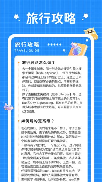 小鹿旅行记 v5.5.4