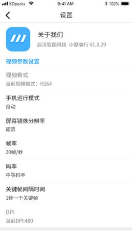 小摩骑行 v5.2.1