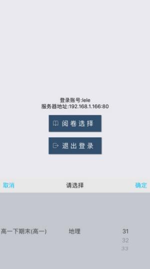 乐华阅卷 v5.1.3