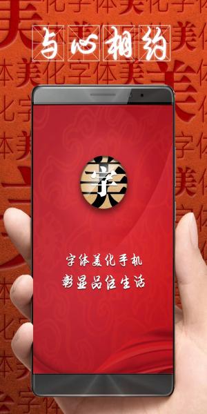字体美化大师vivo版 v4.0.1