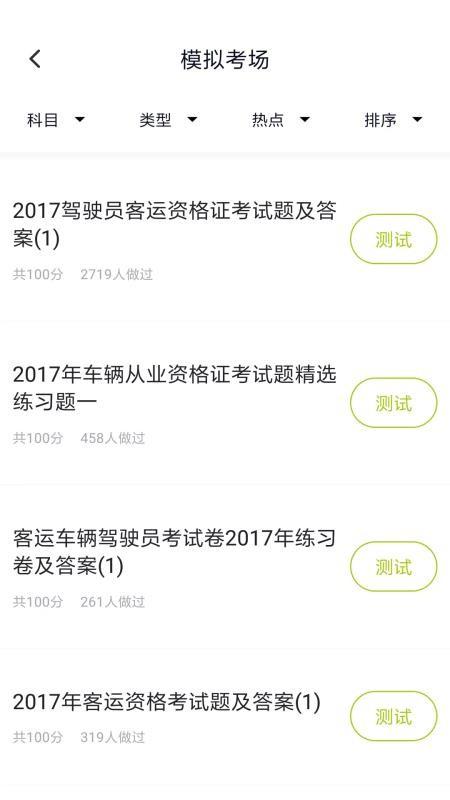 客运资格证 客运资格证