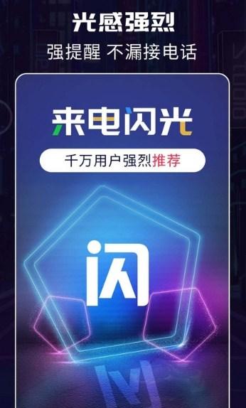 超炫来电闪光 v6.1.4