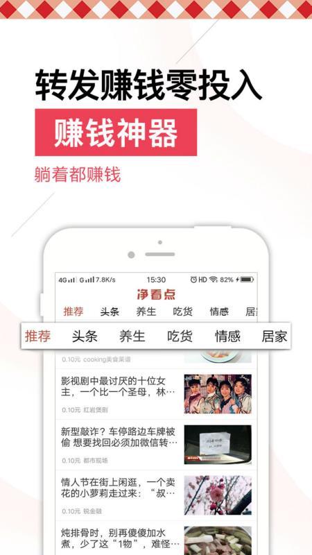 净看点 v3.3.1
