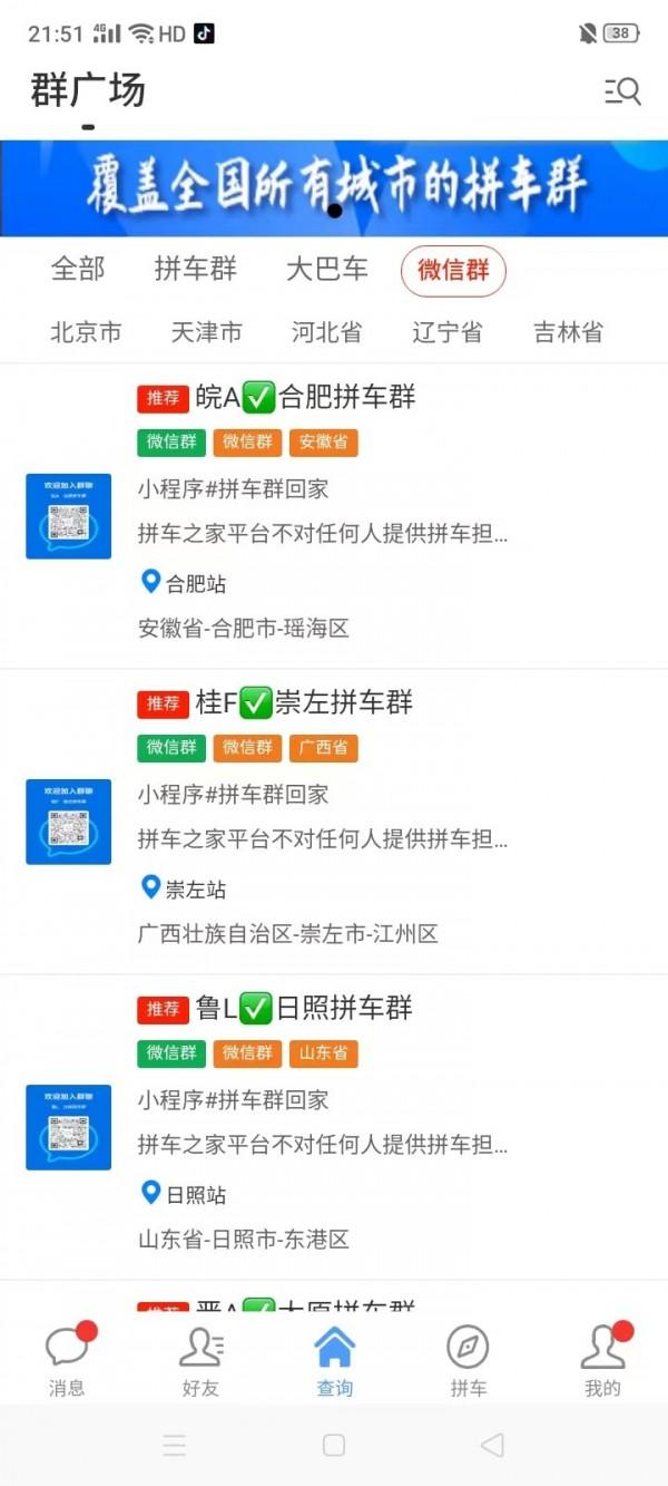 拼车之家 v4.2.1