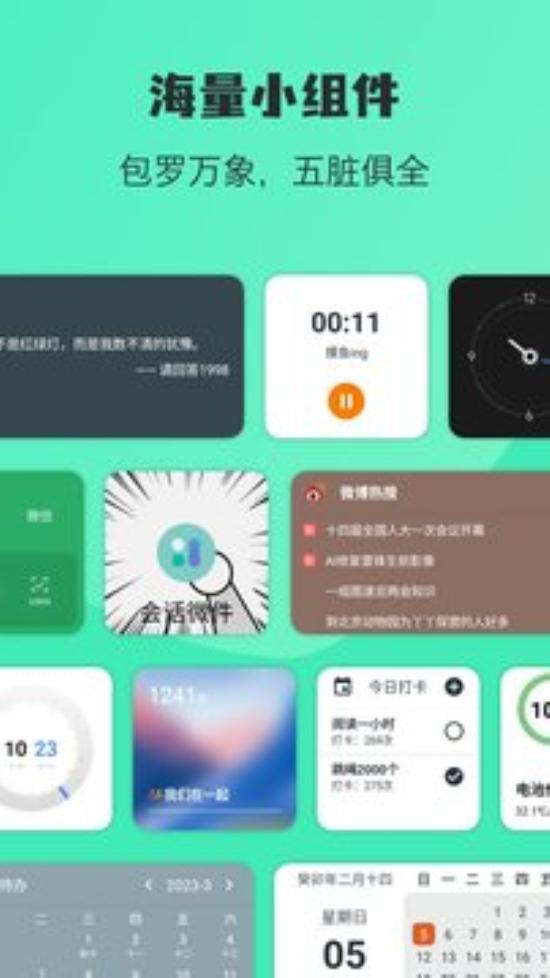 万象小组件免费版 v6.5.2