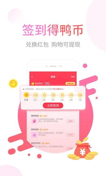 省鸭购物 v4.5.4