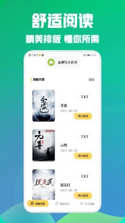 海棠阅读 v4.0.3