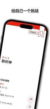 圣经日日行 v3.4.2