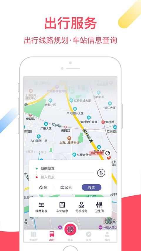 上海地铁metro大都会 v3.5.4