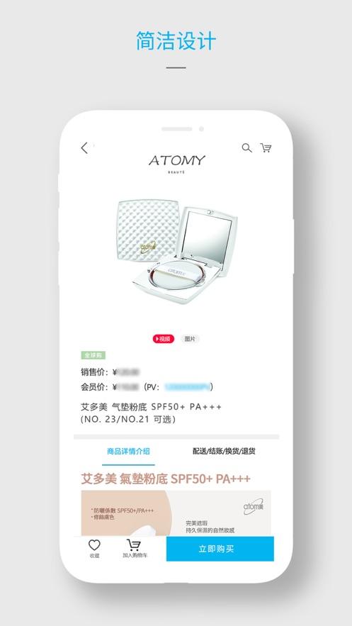 艾多美艾购app v5.1.3