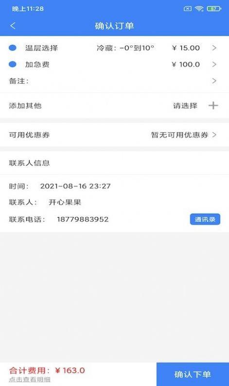 润德鲜链 v4.0.1