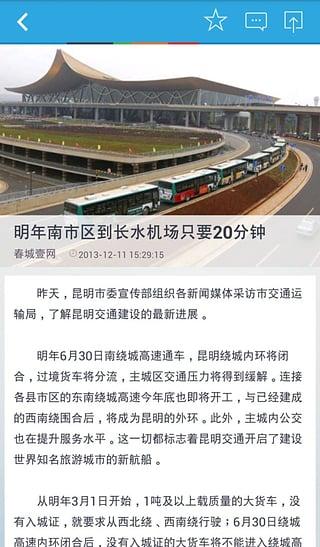 春城晚报 v4.3.4