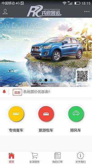 戎宸客运 v4.4.3