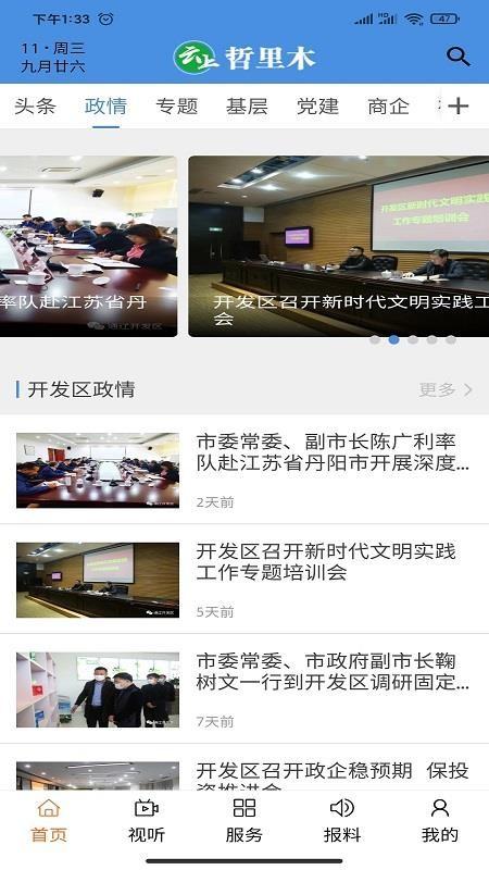 云上哲里木 v3.2.4