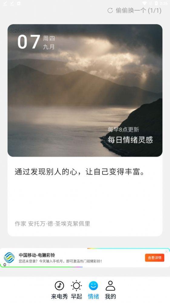 四季来电 v6.5.4