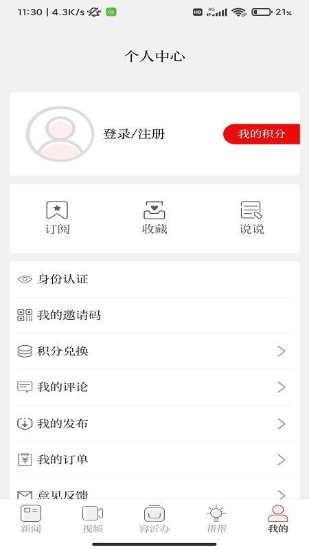 在临沂客户端 v5.3.1