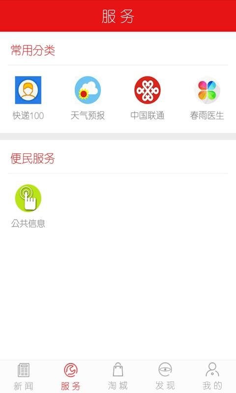 义乌新闻 v5.2.2