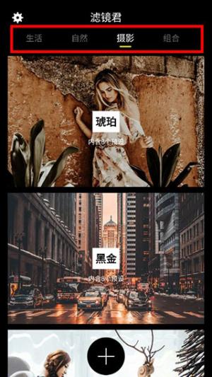 滤镜君永久免费版