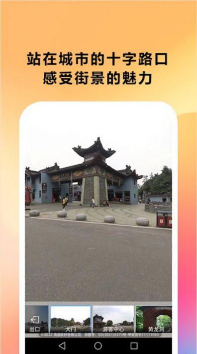 天眼实景卫星地图 v5.1.1