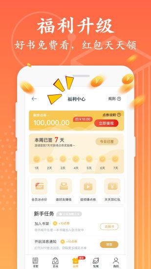 淘书小说 v4.5.4