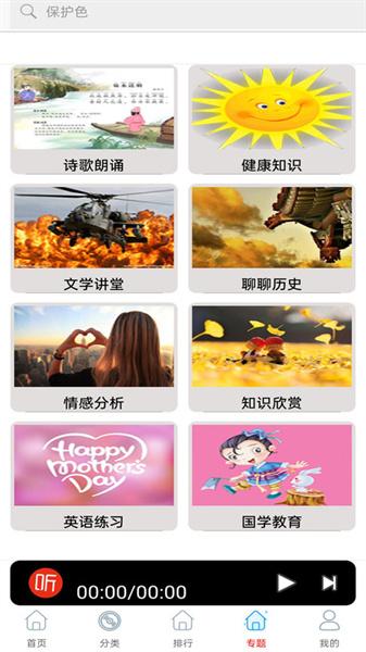 快听小说大全 v6.1.2