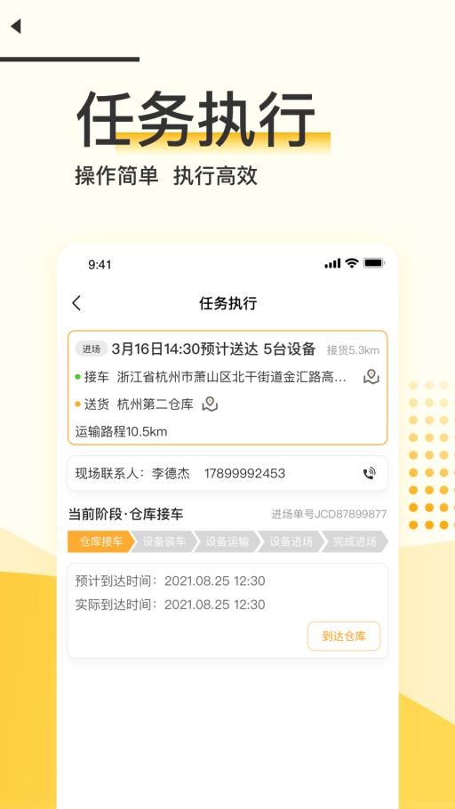 大黄蜂司机版 v3.5.3