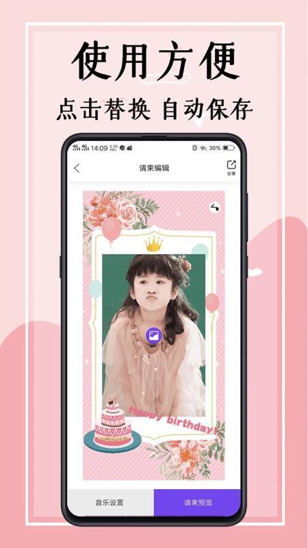 婚礼邀请函app v4.1.39 1