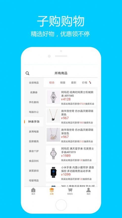 子购 v5.3.1