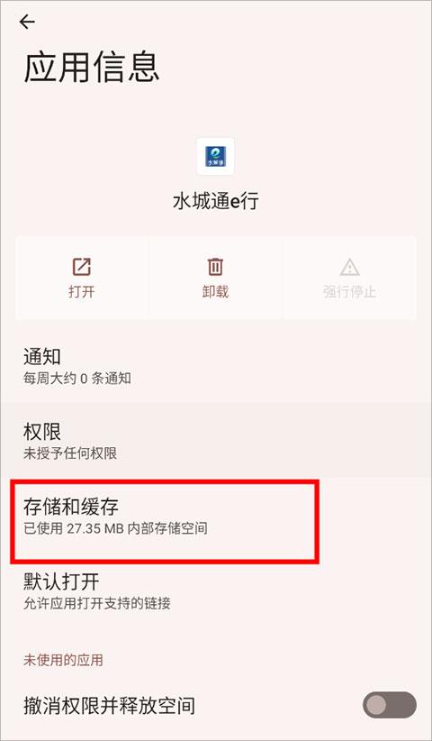 水城通e行普通版 v4.1.4
